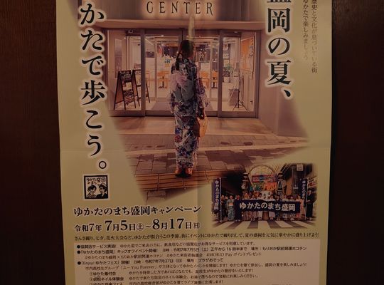 ゆかたのまち盛岡