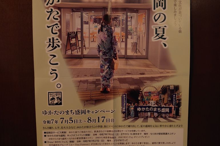 ゆかたのまち盛岡